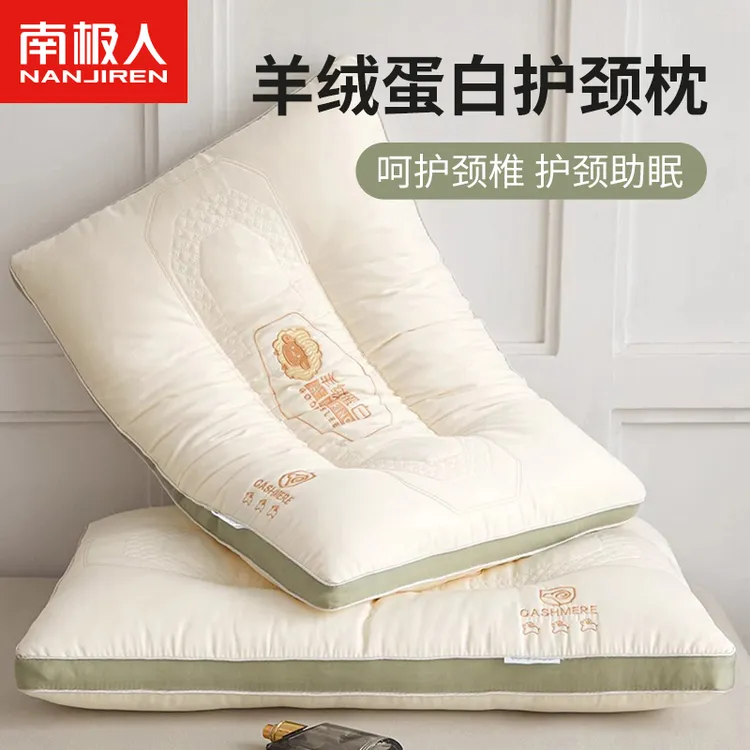 南极人超柔软枕头枕芯家用学生单只女护颈椎助睡眠成人护颈枕宿舍