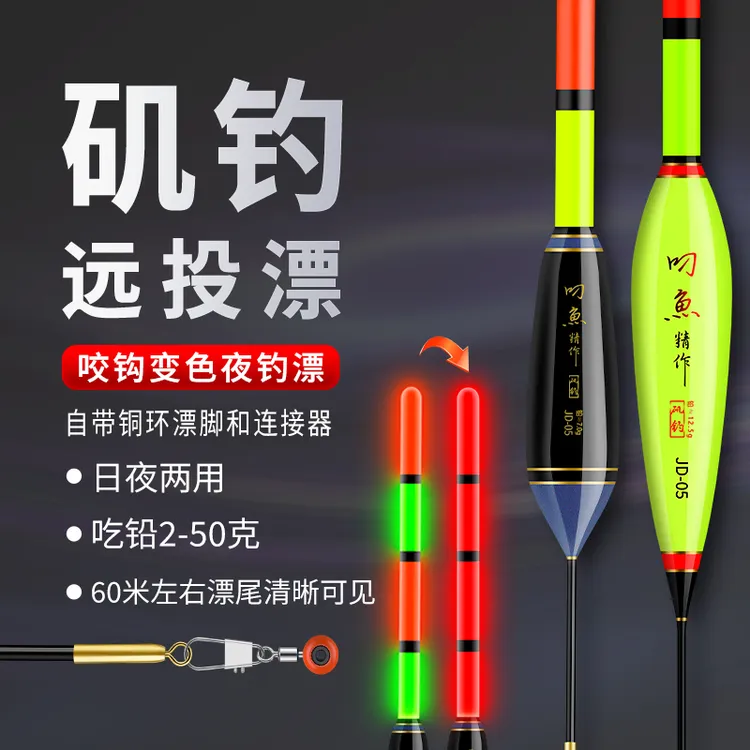 矶钓电子漂远投大物矶钓夜光浮漂鲢鳙路滑大浮力鱼漂远抛高清粗尾