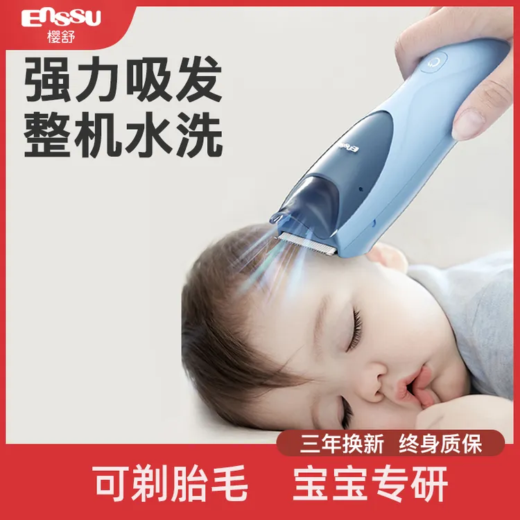 1樱舒三代高配升级款婴儿理发器低音自动吸发理发器婴儿静音吸发