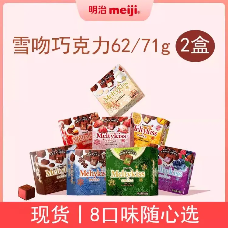 meiji明治雪吻巧克力62g盒装抹茶味夹心巧克力伴手礼零食圣诞礼物