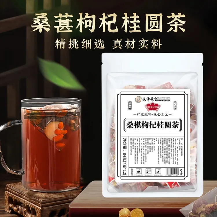 桑葚枸杞茶正品保障桑椹枸杞桂圆红枣菊花茶独立包装一Jz