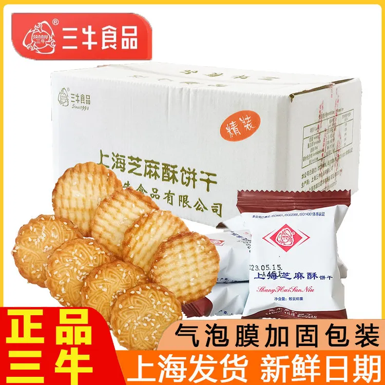 三牛饼干特产上海芝麻酥薄脆酥性饼干办公室休闲食品老式零食小吃