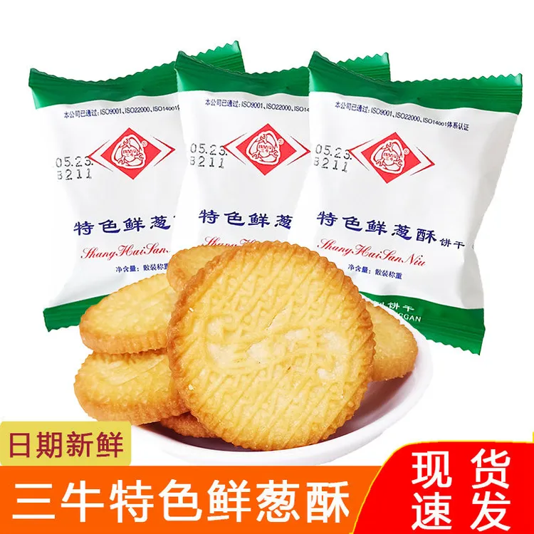 上海三牛特色鲜葱酥饼干椒盐酥代餐早餐葱香葱油咸味饼干散装零食