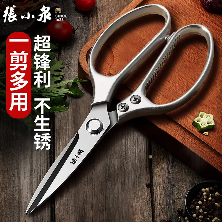 张小泉剪刀多功能家用剪刀厨房专用剪刀锐翼不锈钢大号杀鱼鸡骨剪
