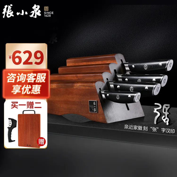 张小泉【步步高升】厨房菜刀家用刀具套装组合木质刀座高档套刀锋利