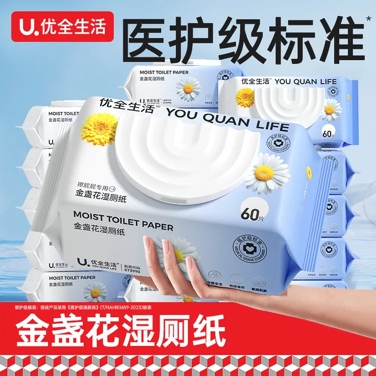 优全生活金盏花湿厕纸大包抽家庭实惠装女性清洁湿巾湿手纸