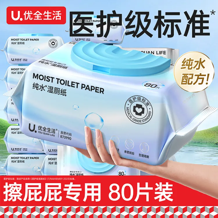 优全生活湿厕纸可直接冲马桶独立大包装双层防尘盖湿厕纸加厚