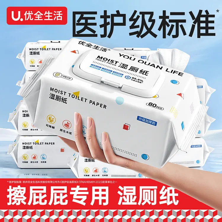 优全生活湿厕纸家庭实惠装湿巾纸擦屁股女性洁厕可冲马桶家用H