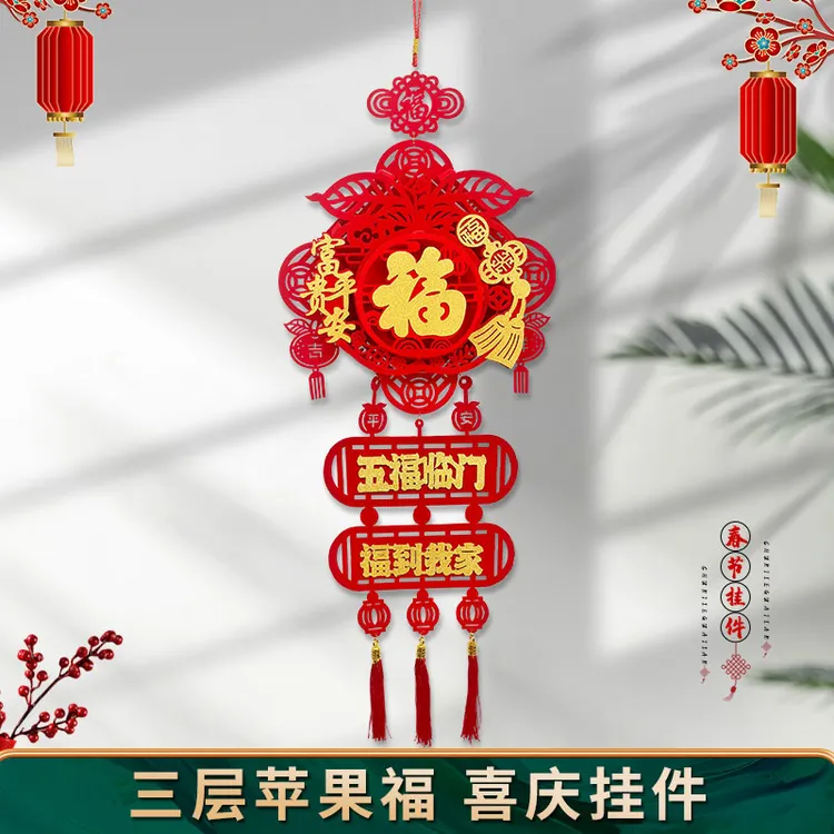 三层苹果富贵平安立体植绒挂件新款春节乔迁挂电视背景墙装饰