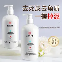 【拍1发2】搓泥宝牛奶烟酰胺去角质死皮搓泥神器全身通用正品500ml