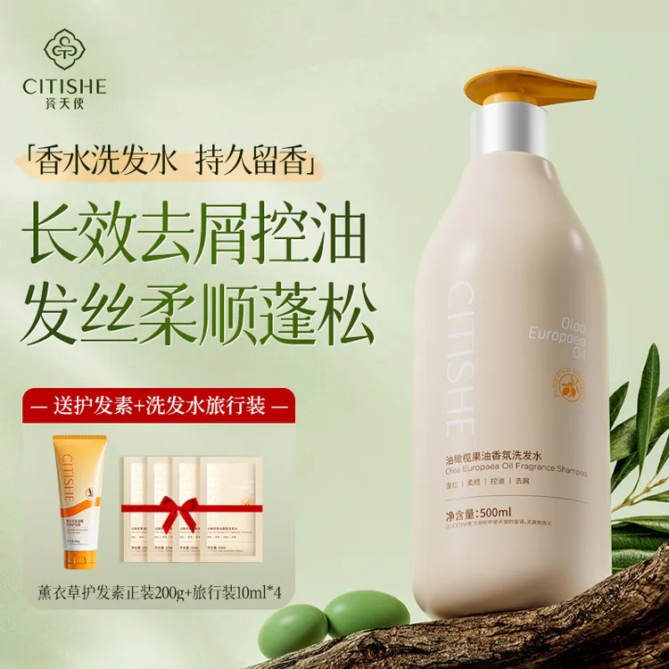 洗发水控油蓬松持久留香去屑油橄榄果油香氛洗发露洗头膏正品男女
