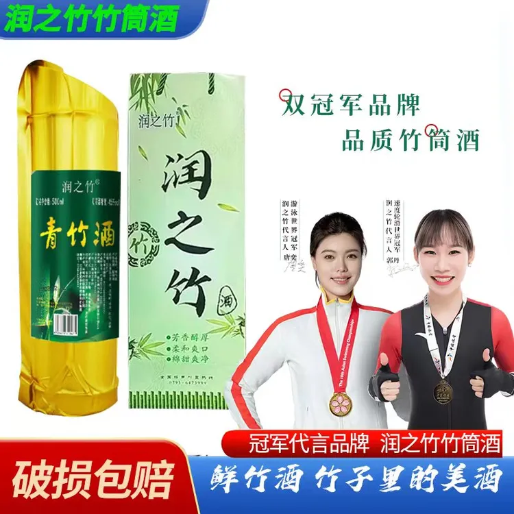 润之竹竹筒酒竹叶青竹酒佳酿竹酒特香酒纯粮食白酒基酒45度500ML