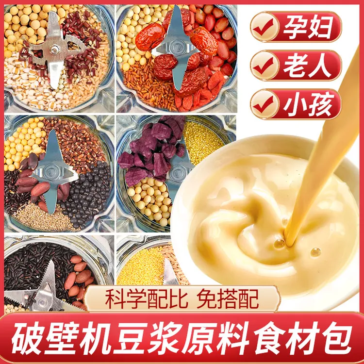 破壁机专用打豆浆原料包五谷杂粮食材包搭配组合儿童孕妇营养早餐