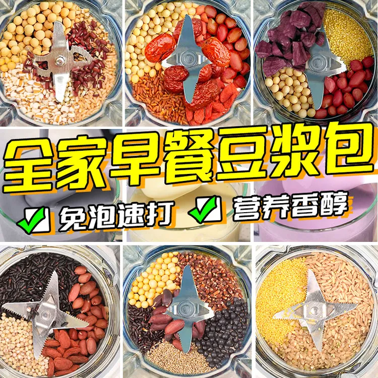 五谷杂粮豆浆原料食材包搭配破壁机专用早餐营养儿童孕妇原材料包