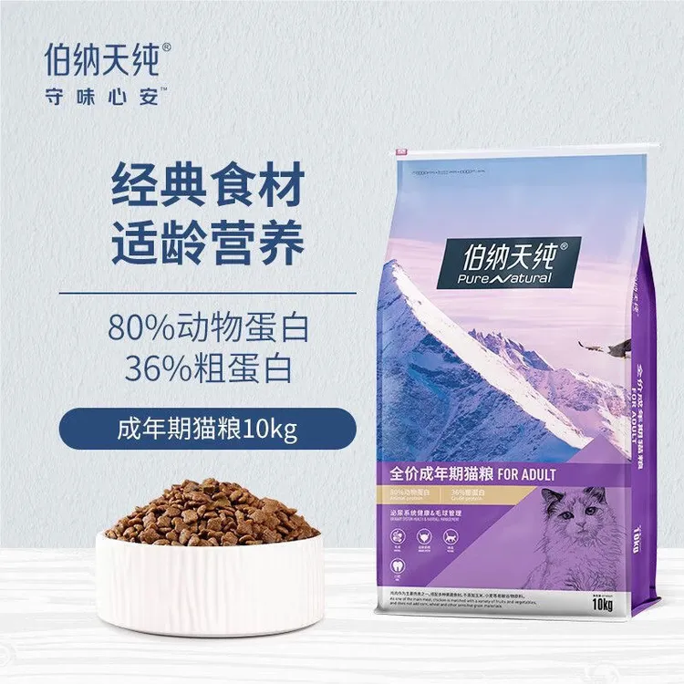 Pure&Natural/伯纳天纯全价成年猫粮幼猫粮经典系列无谷猫粮10kg