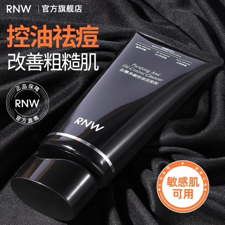 rnw控油洗面奶洁面泥深层清洁毛孔去角质卸妆保湿舒缓紧致男