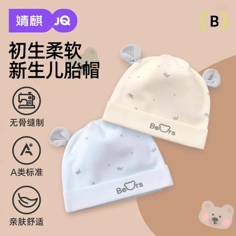婧麒新生婴儿帽子春秋冬款纯棉男女宝宝双层胎帽柔软亲肤护囟门帽