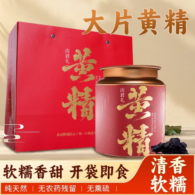 野生黄精九蒸九晒正品干货中药材250g泡酒滇熟长梗黄精茶膏礼盒装