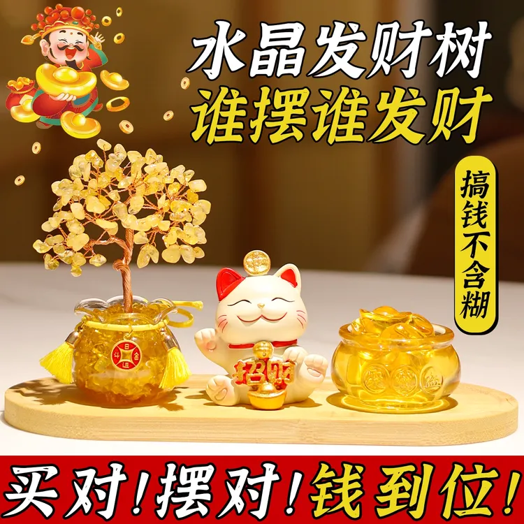 福袋聚宝盆黄水晶发财树招财猫办公室工位桌面装饰摆件高级感小众