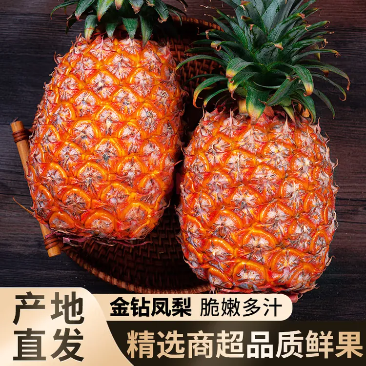 西瓜凤梨新鲜水果徐闻凤梨