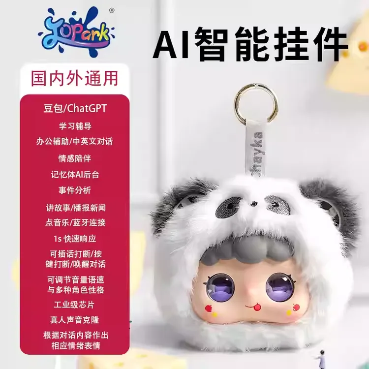 豆包Deepseek”绒糯糯“Ai早教时尚挂饰糖胶毛绒玩偶潮玩送礼