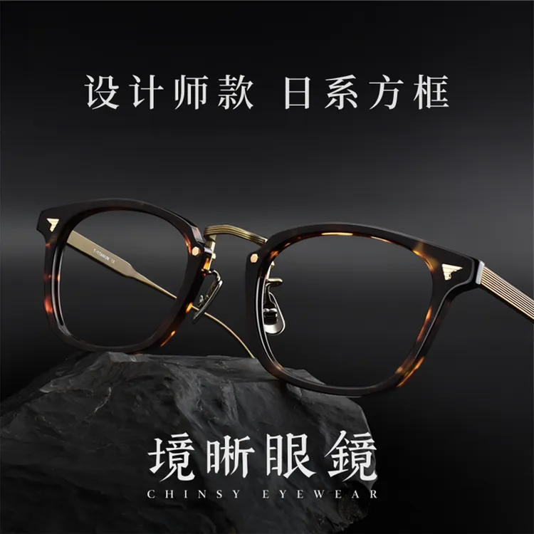 境晰日系玳瑁板材方框眼镜潮男女超轻纯钛可配蔡司近视眼镜镜框架