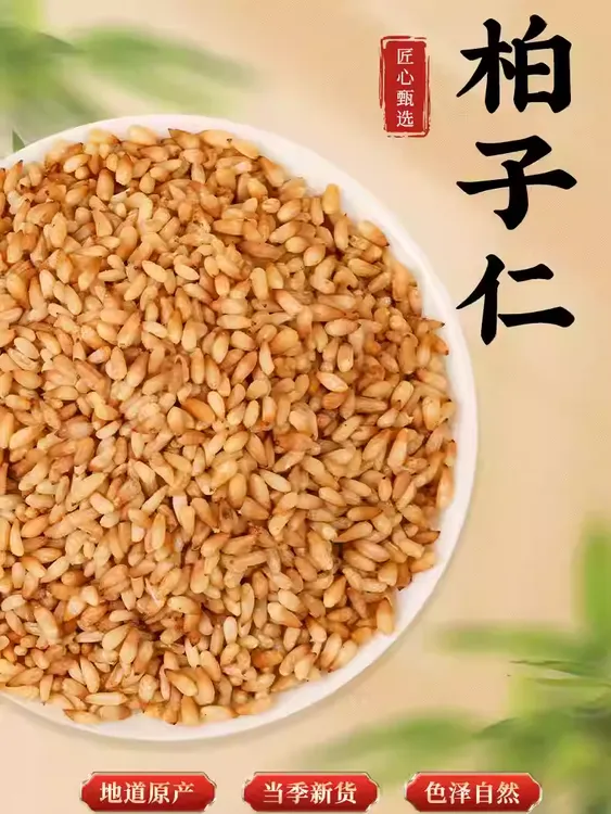 新货柏子仁特级一级野外生长柏子仁去壳柏子仁无硫新货百合