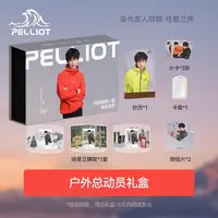 【代言人周边】限定礼盒！把偶像的独家印记带回家！