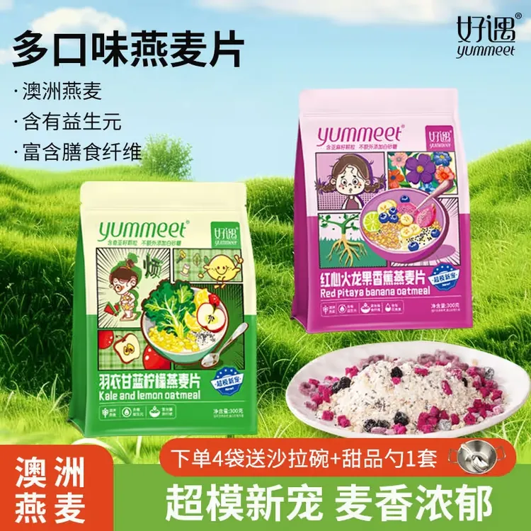 yummeet/好遇 早C晚A燕麦片冲饮轻食代餐营养速食冻干水果麦片