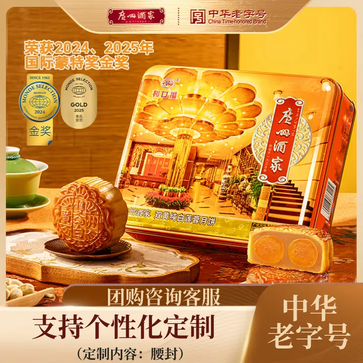 广州酒家双黄纯白莲蓉月饼720g 传统经典蛋黄中秋送礼团购