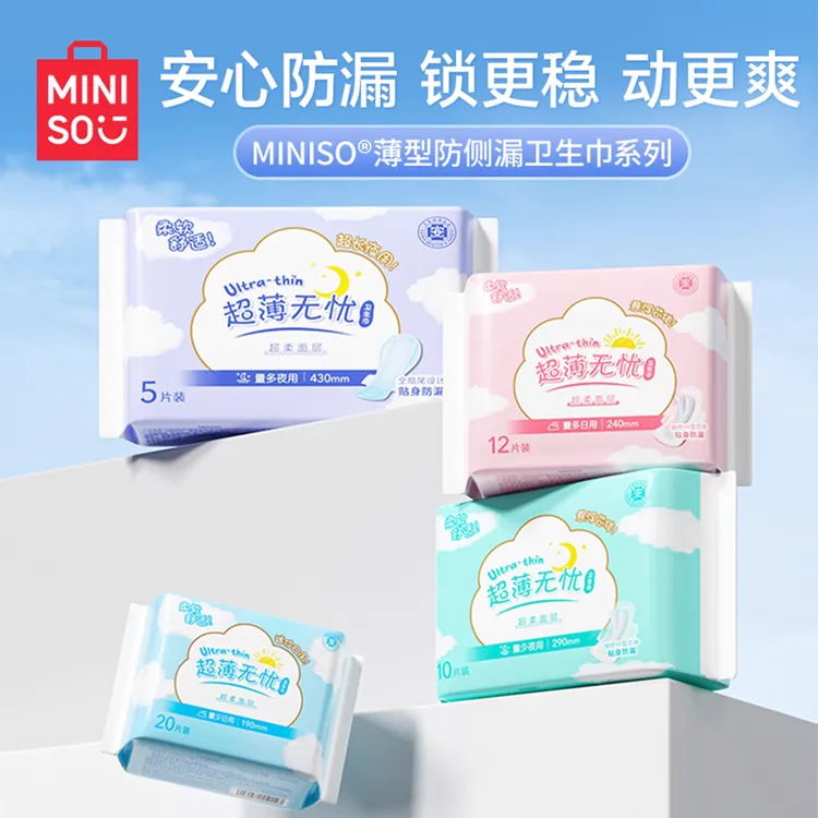 MINISO名创优品卫生巾超薄无忧0.07日夜用姨妈巾透气防漏安睡裤