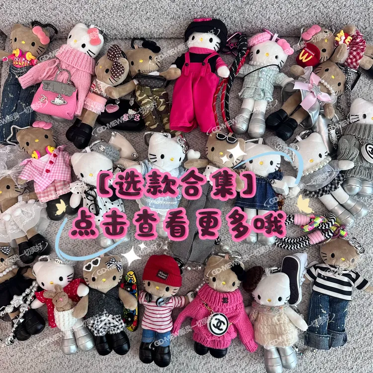 【GD MEW自主选款直拍】手作款Kitty挂件款式合集
