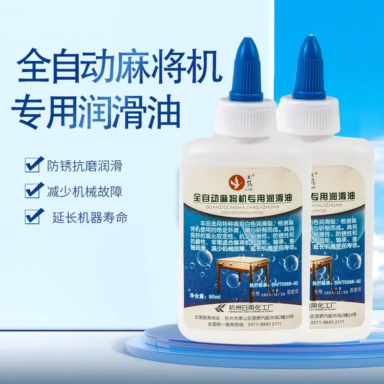 自动麻将机润滑油麻将桌配件大全麻将桌齿轮油专用升降保养油机油
