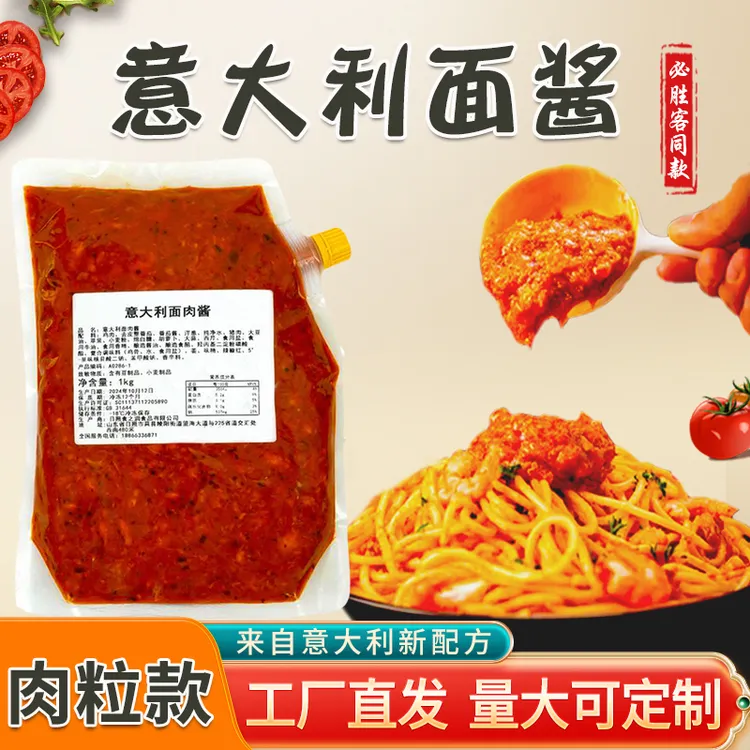 意大利面肉酱番茄意面酱意粉西餐商用外卖堂食专用日照