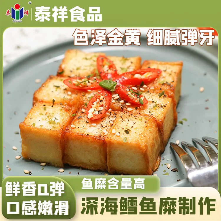 【泰祥】鱼豆腐380g*2袋日式关东煮麻辣烫火锅食材速冻丸子鲜美口感