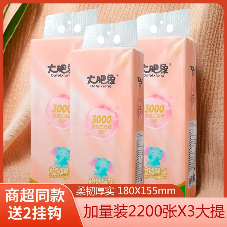 大肥象底部悬挂式抽纸巾5层加厚2200张3提家用实惠装整箱餐面巾纸
