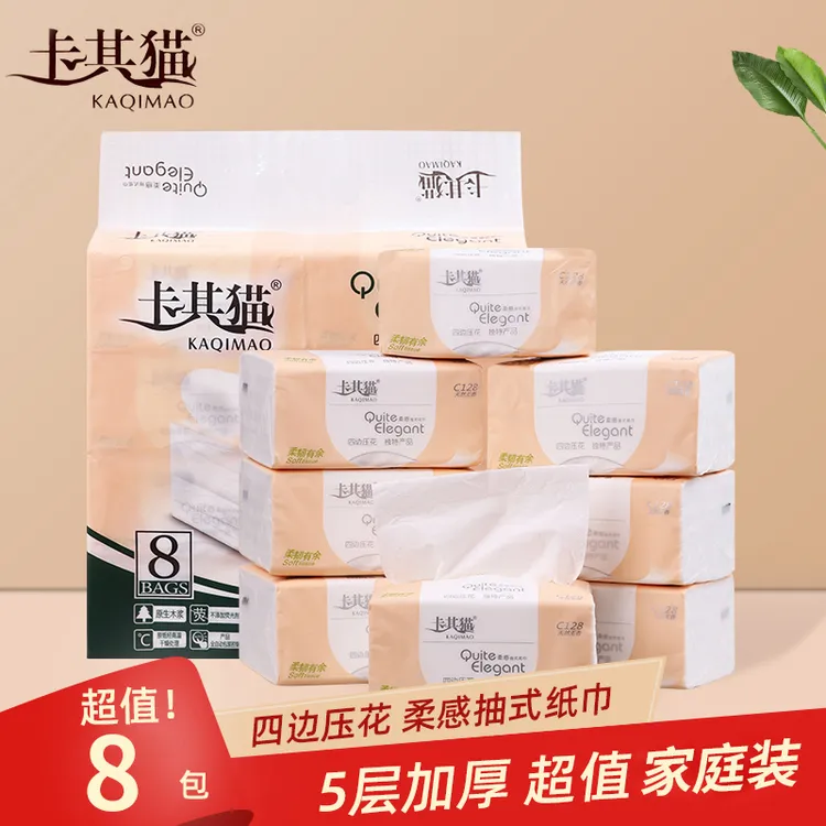 卡其猫抽纸巾5层加厚四边压花家用实惠装抽取式可湿水纸面巾C128