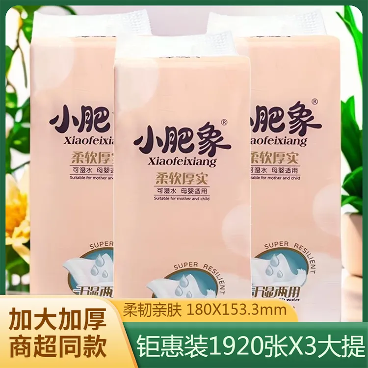 小肥象底部悬挂式抽纸巾4层加厚1920张家用实惠装整箱批餐面巾纸