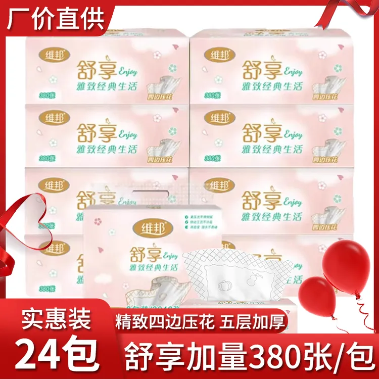 维邦抽纸舒享380张5层加大加厚24包家用实惠装整箱批印花餐面巾纸