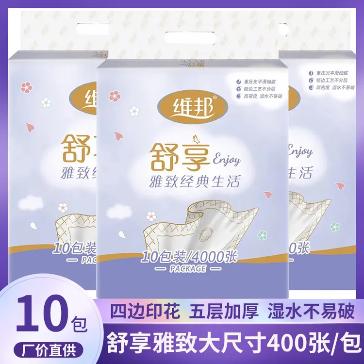 维邦抽纸舒享5层加厚400张大包家用实惠装整箱印花可湿水餐面巾纸