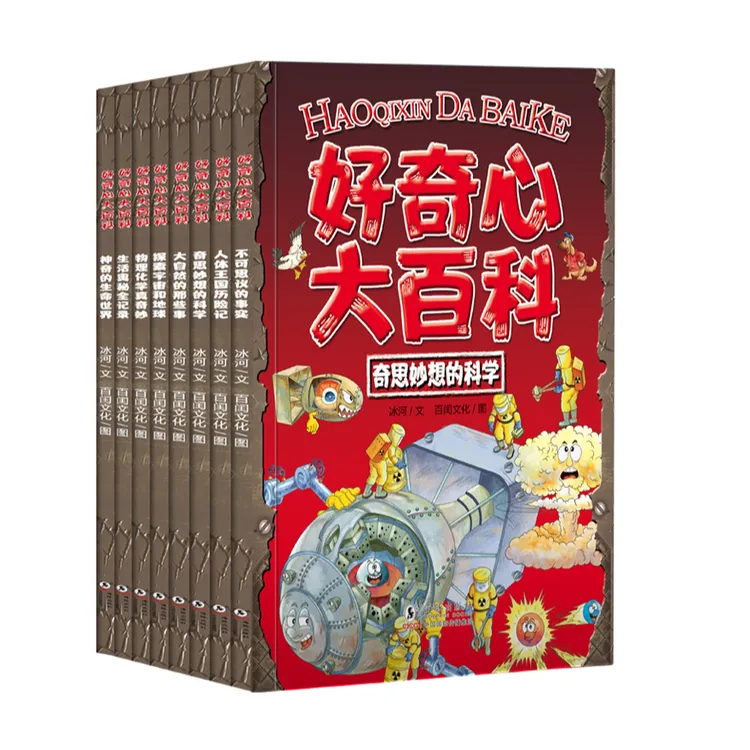 好奇心大百科（全8册）不可思议的事实 科普百科 科普漫画