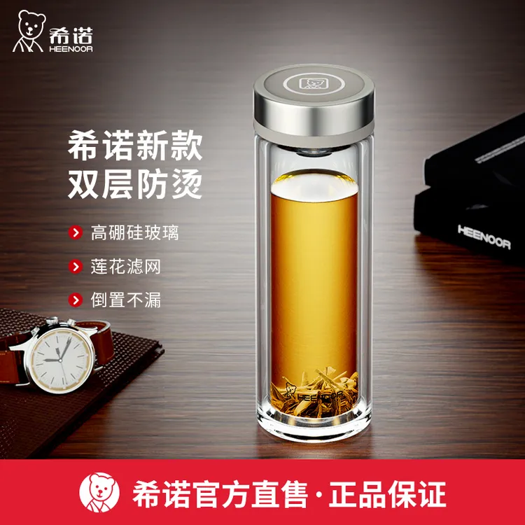 希诺双层玻璃杯商务便携车载大容量家用男水杯耐热高档女泡茶杯子