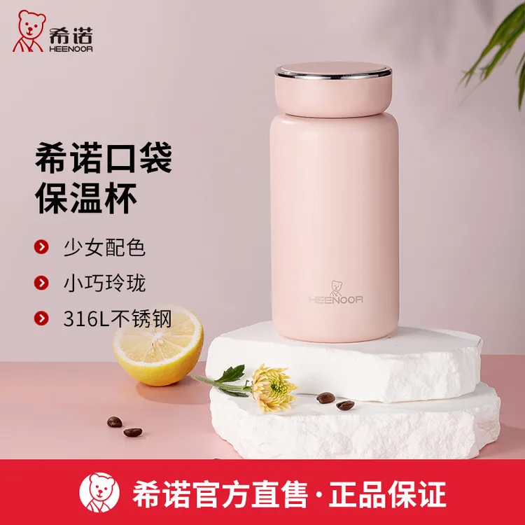 【口袋杯】希诺保温杯女士可爱便携小巧小水杯学生高颜值迷你茶杯子