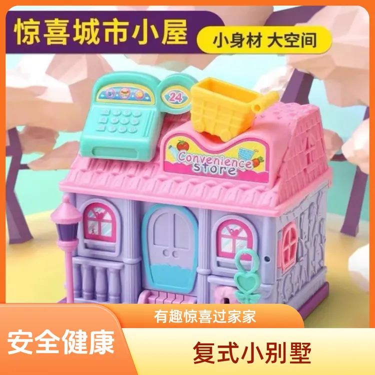 惊喜百变小屋城堡拼装益智小城堡3-6岁儿童城堡公主玩具