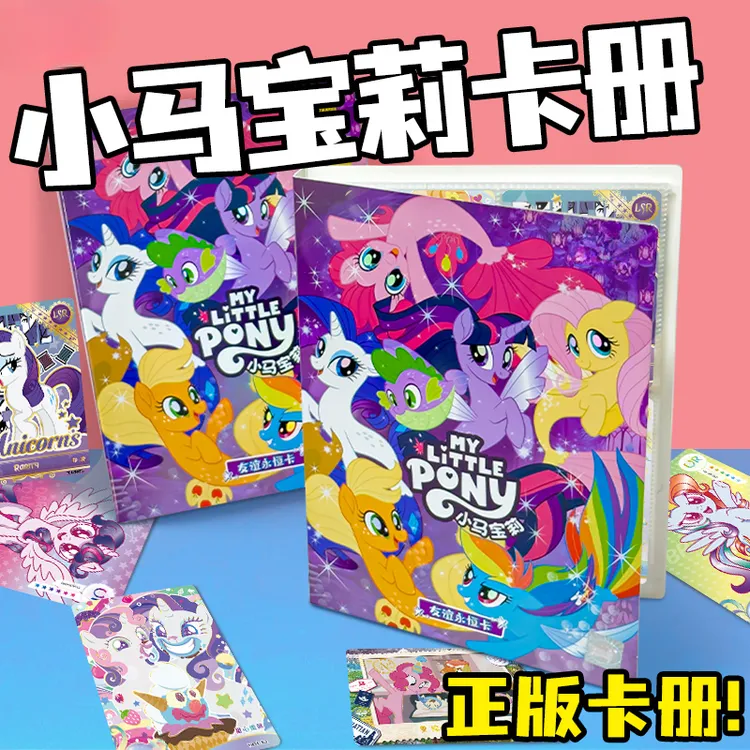 新款小马宝莉卡册整盒卡片收藏册正版迷你收集收纳册四九宫格卡套