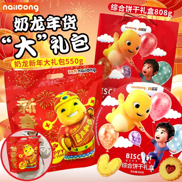 奶龙蹦乐乐综合饼干礼盒808g/新年零食大礼包550g年货组合送礼品