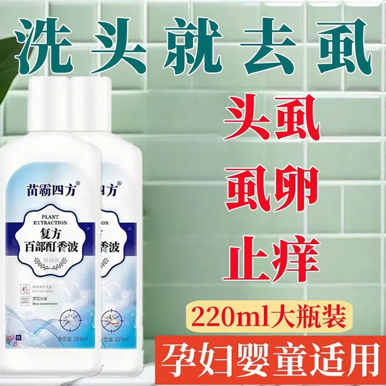 去虱洗发水香波除虱子卵百部酊专用头虱人用洗头孕妇清洗止痒深层
