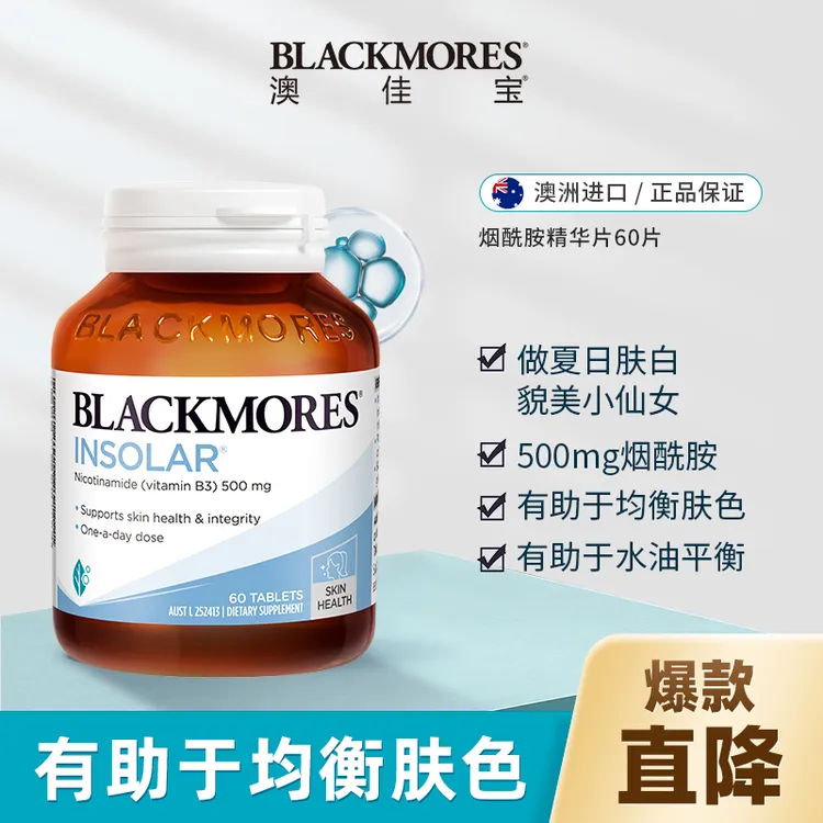 澳佳宝烟酰胺焕白修护精华片60片/瓶维生素内服