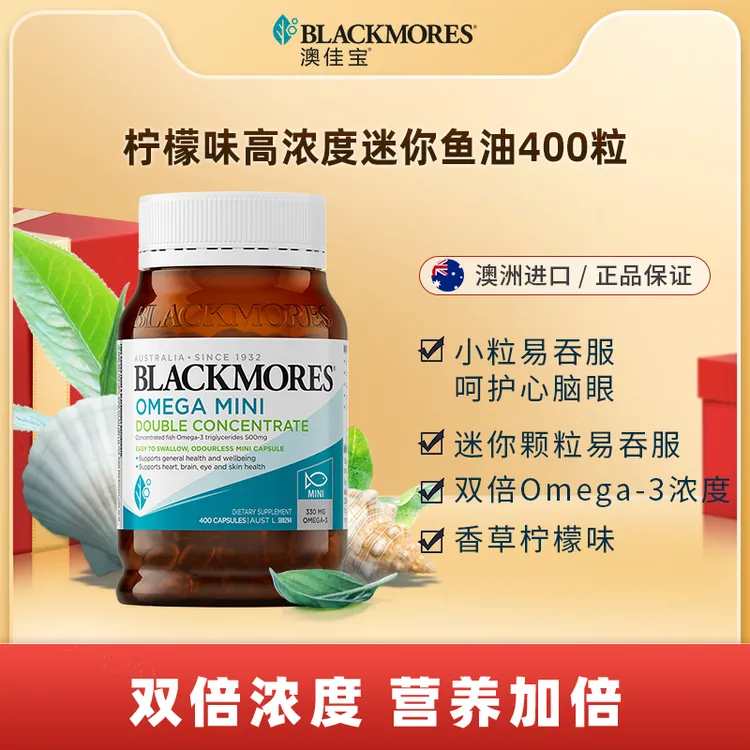 澳佳宝柠檬味高浓度迷你鱼油胶囊400粒/瓶组合装