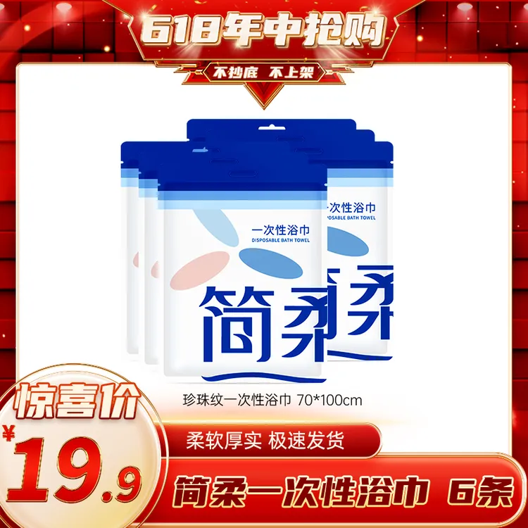 简柔一次性浴巾酒店旅行便携加厚柔软户外加大必带用品夏日旅行